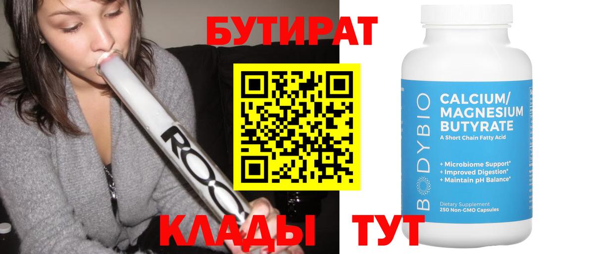 Бутират BDO Нальчик