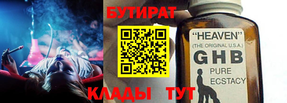 Нальчик  Бутират BDO 33%  Вход с VPN 