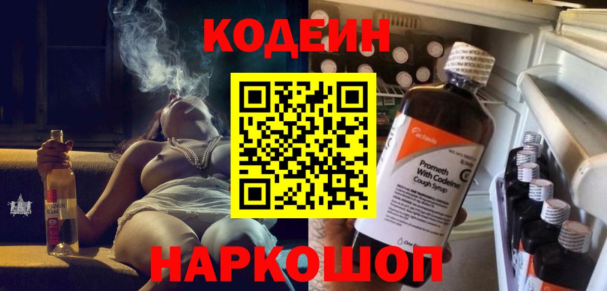 Кодеиновый сироп Lean напиток Lean (лин) Нальчик